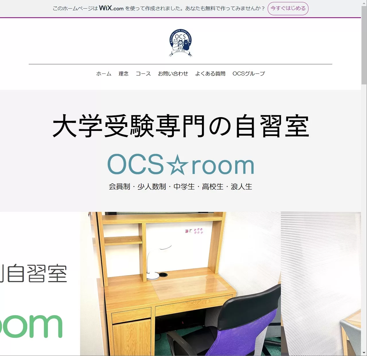 会員制自習室 OCS☆room