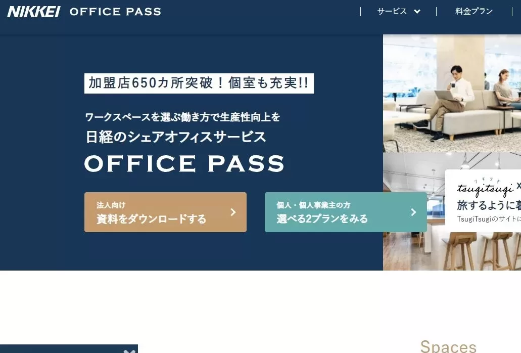 日経 office pass