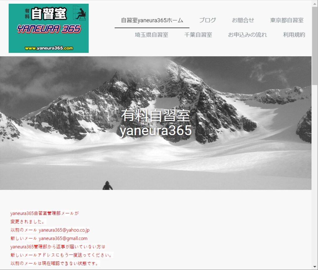 yaneura365 赤塚自習室