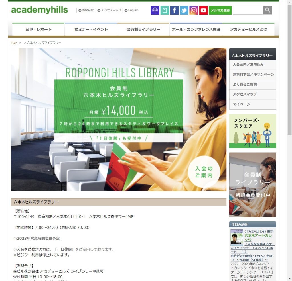 六本木ヒルズライブラリー