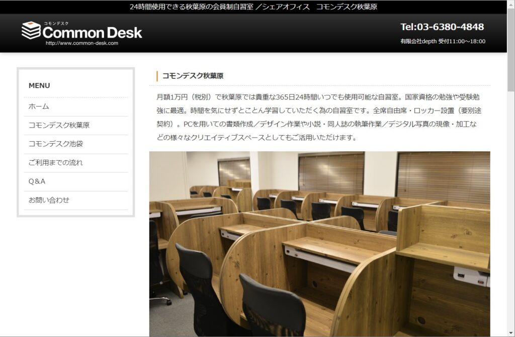 コモンデスク秋葉原