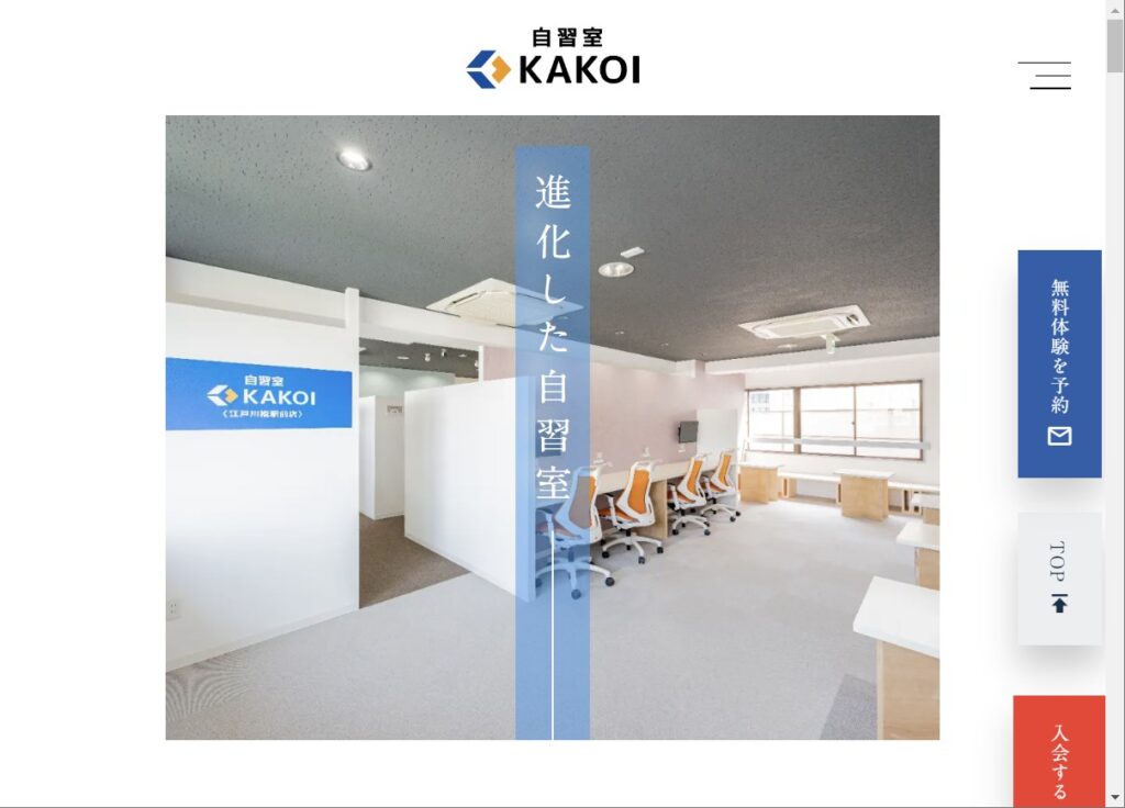 自習室KAKOI（江戸川橋駅前店）