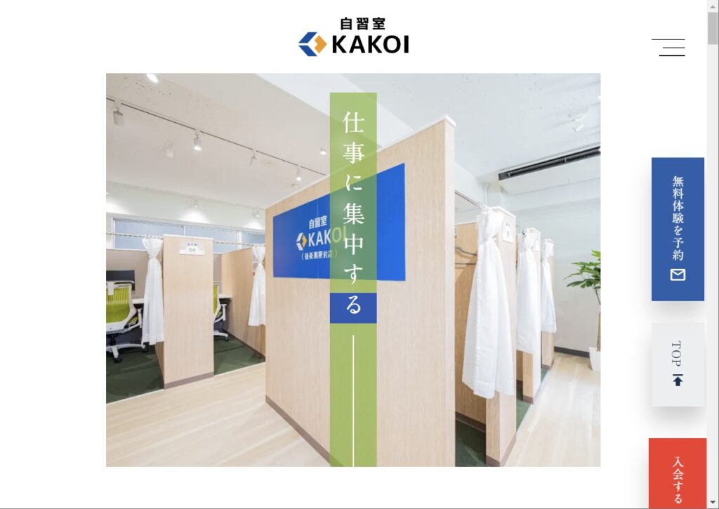 自習室KAKOI 後楽園駅前店
