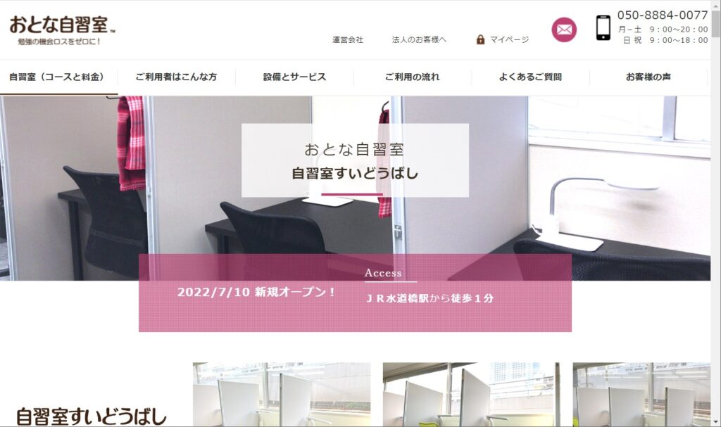 おとな自習室 すいどうばし