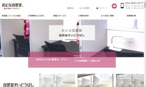 おとな自習室 すいどうばし