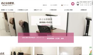 おとな自習室 いちのえ